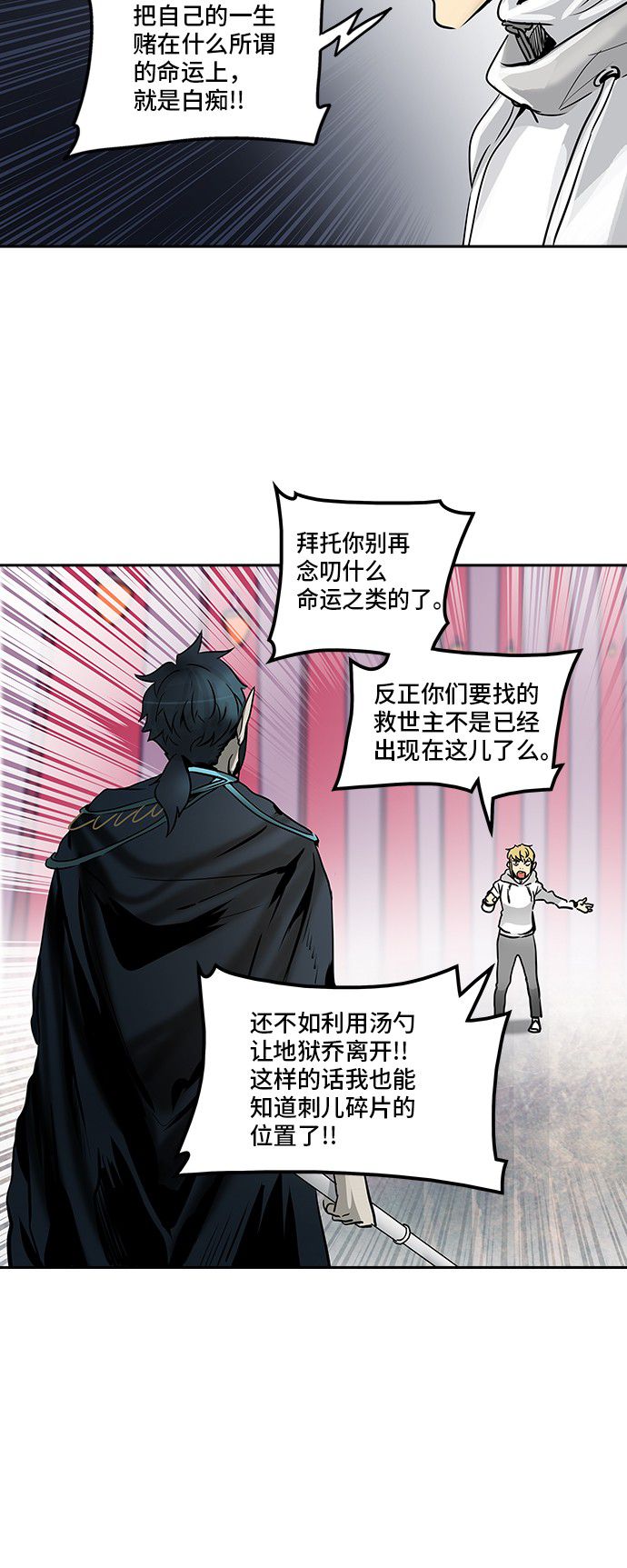 《神之塔》漫画最新章节第331话免费下拉式在线观看章节第【10】张图片