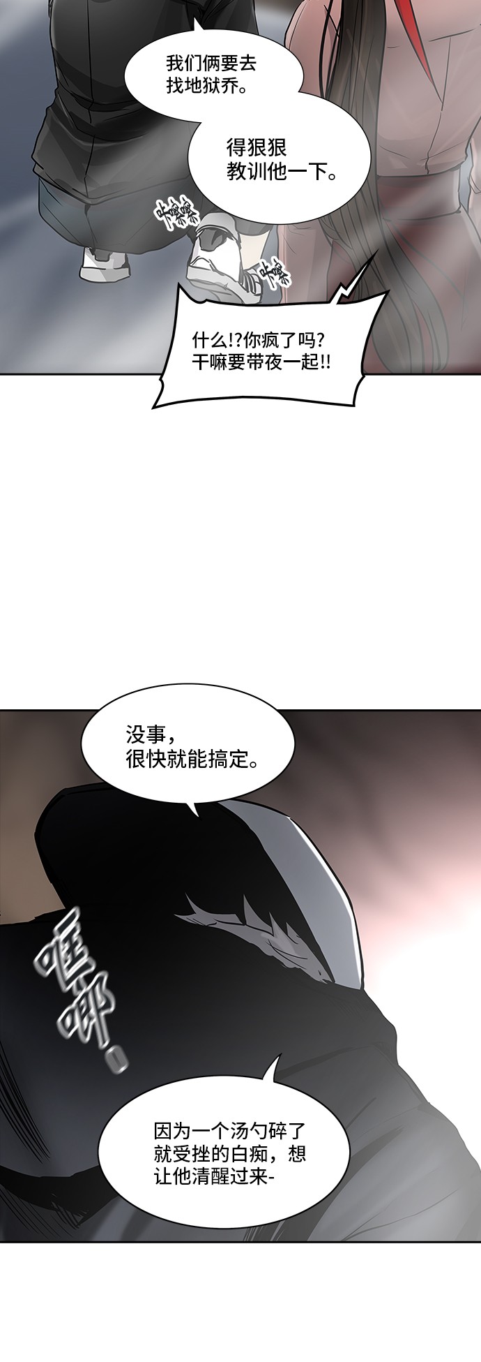 《神之塔》漫画最新章节第331话免费下拉式在线观看章节第【2】张图片