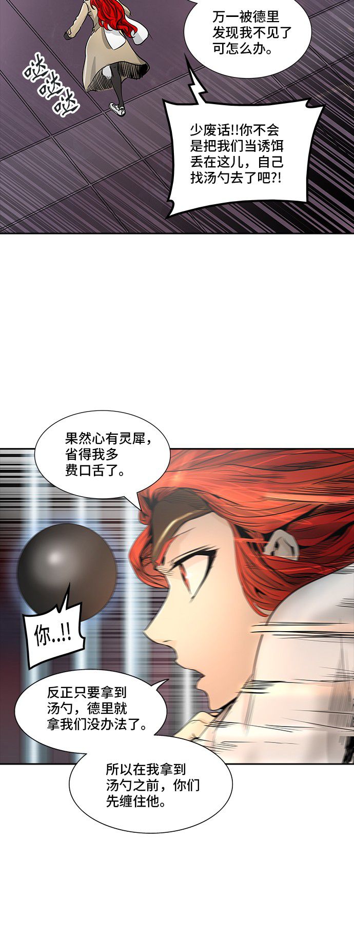 《神之塔》漫画最新章节第333话免费下拉式在线观看章节第【75】张图片