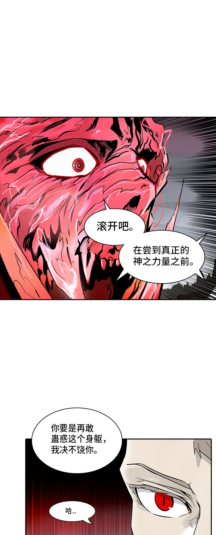 《神之塔》漫画最新章节第333话免费下拉式在线观看章节第【71】张图片