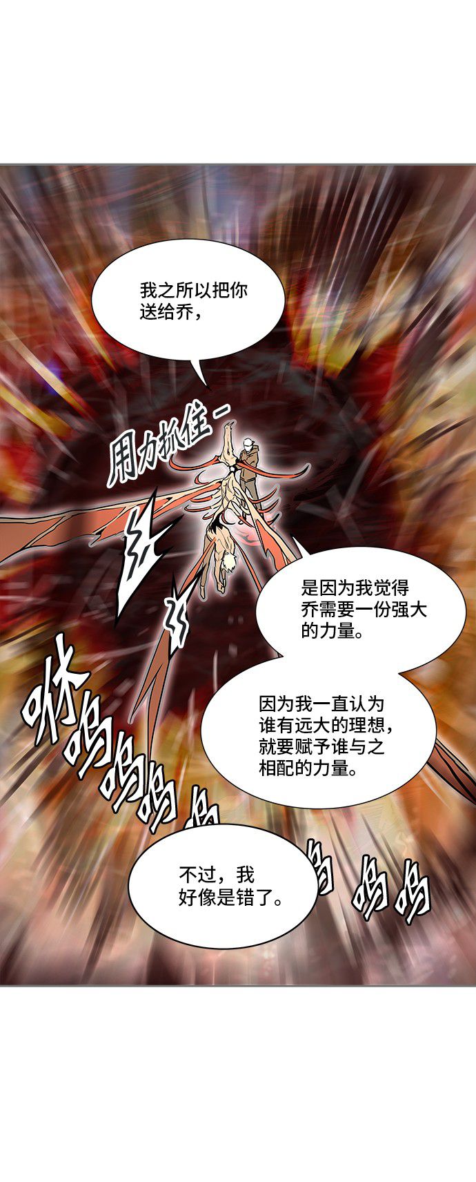 《神之塔》漫画最新章节第333话免费下拉式在线观看章节第【3】张图片