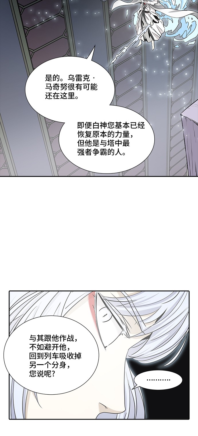 《神之塔》漫画最新章节第336话免费下拉式在线观看章节第【75】张图片