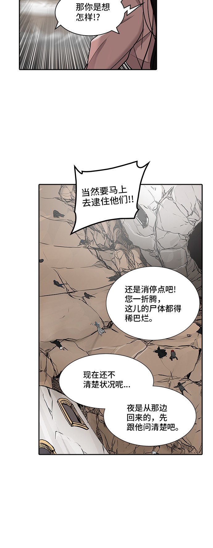 《神之塔》漫画最新章节第336话免费下拉式在线观看章节第【66】张图片