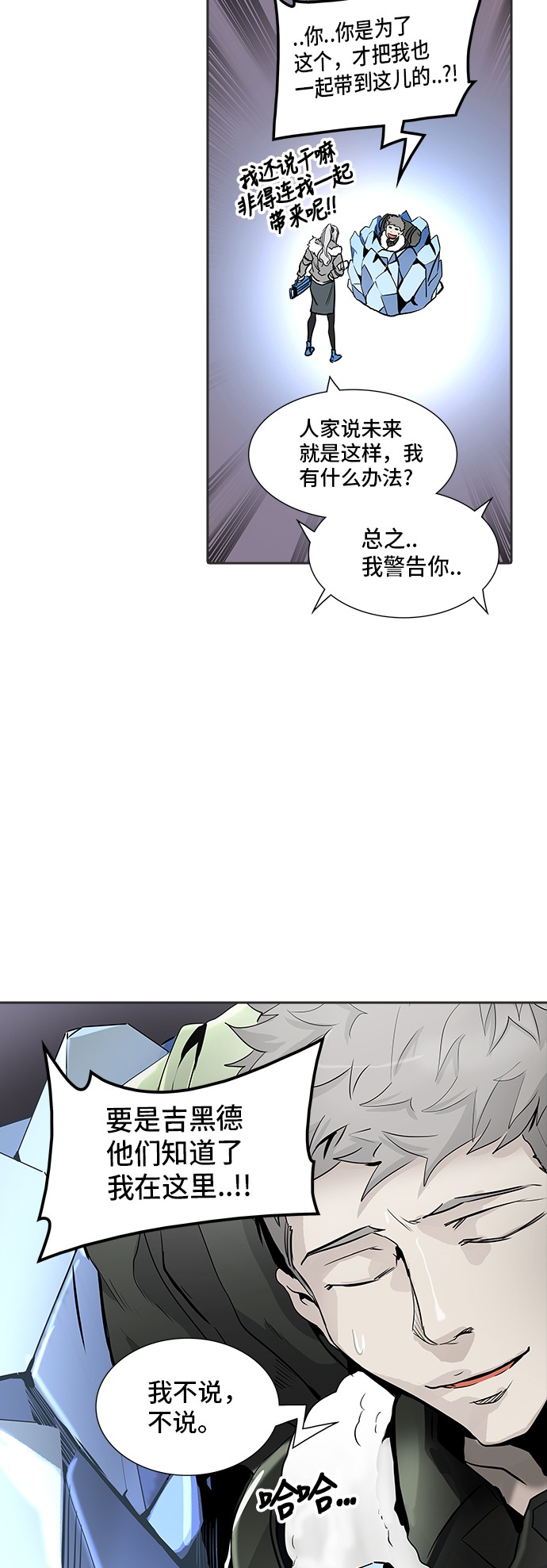 《神之塔》漫画最新章节第336话免费下拉式在线观看章节第【12】张图片