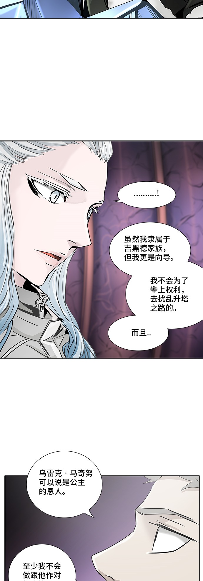 《神之塔》漫画最新章节第336话免费下拉式在线观看章节第【11】张图片