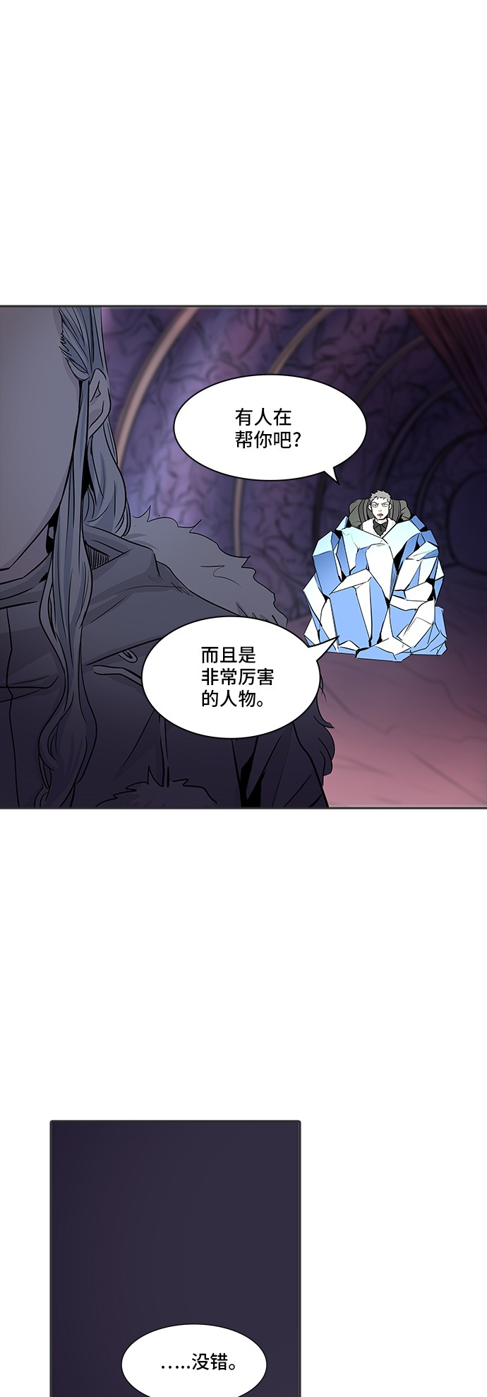 《神之塔》漫画最新章节第336话免费下拉式在线观看章节第【8】张图片