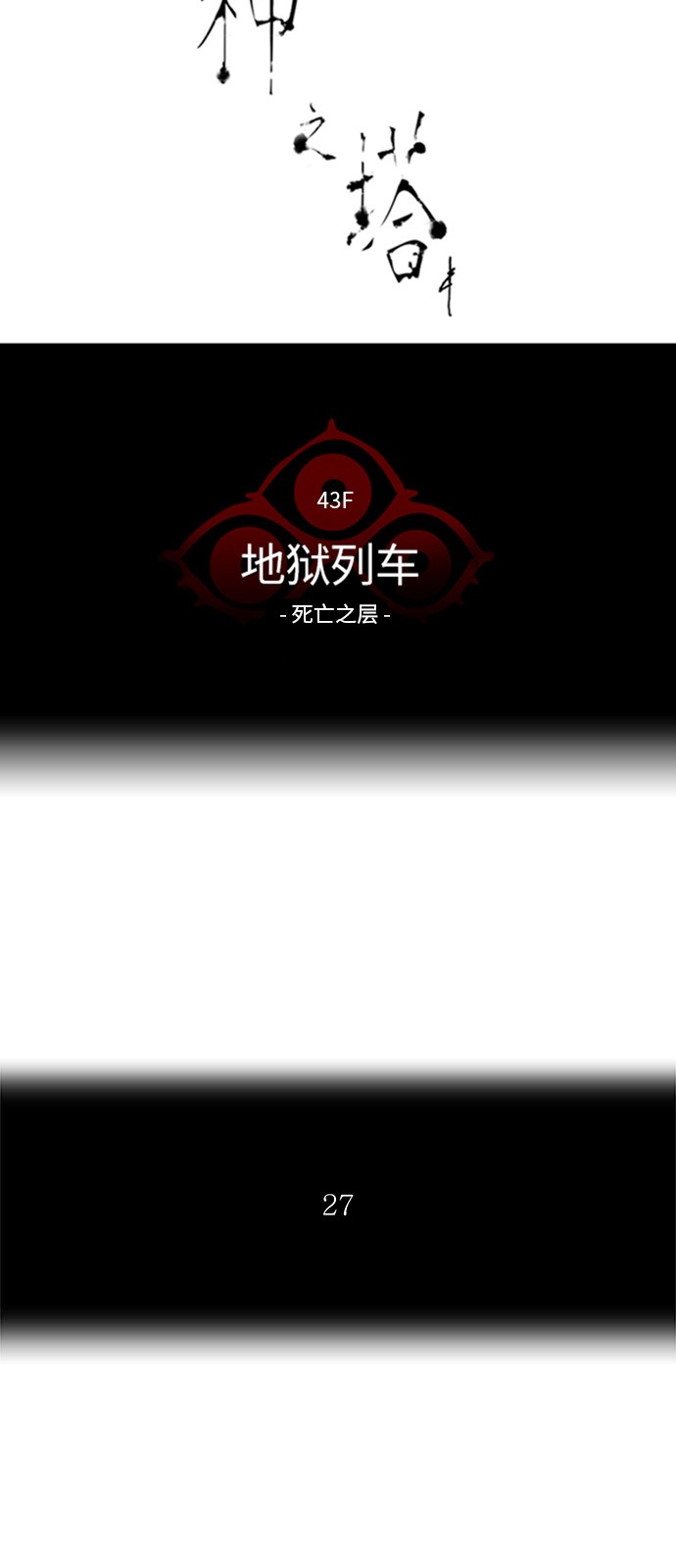 《神之塔》漫画最新章节第338话免费下拉式在线观看章节第【68】张图片