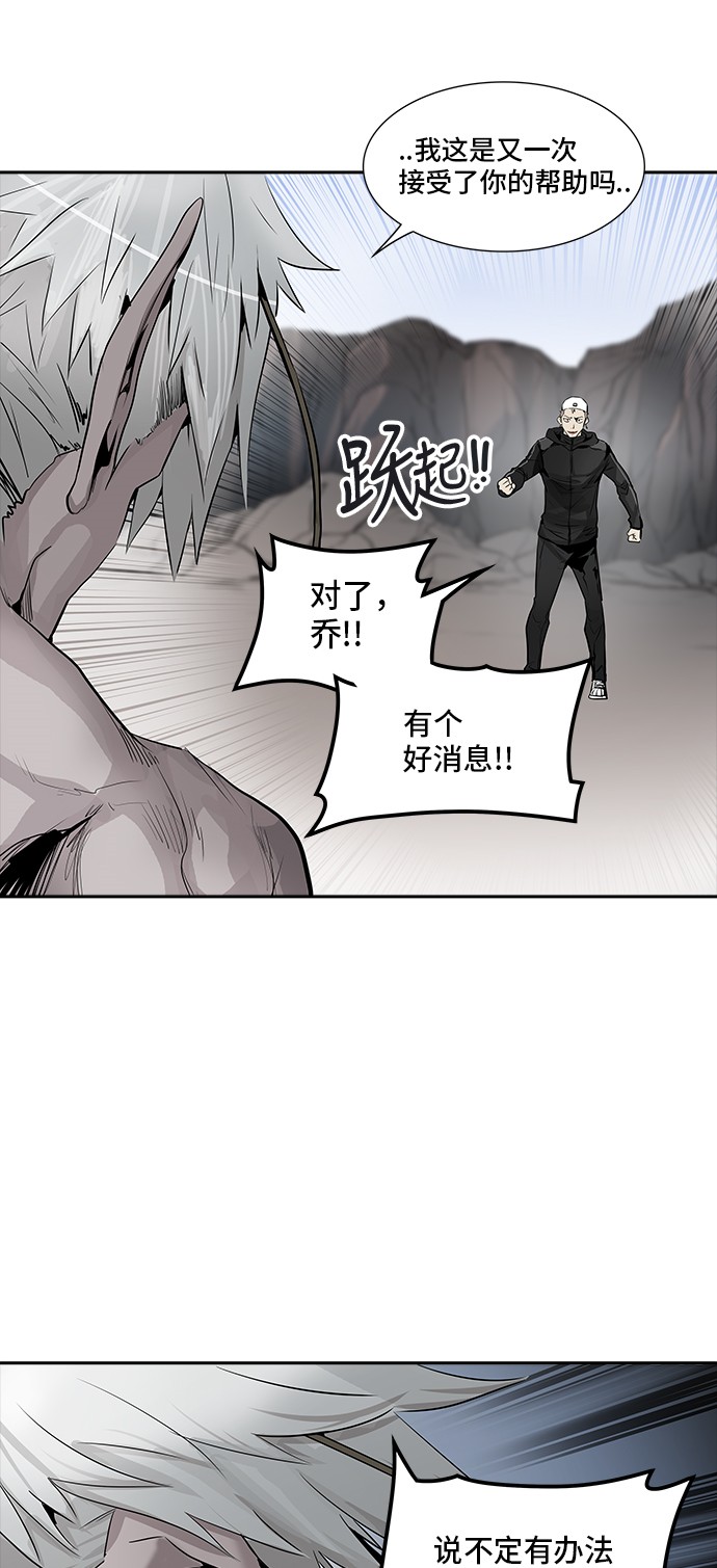 《神之塔》漫画最新章节第338话免费下拉式在线观看章节第【37】张图片