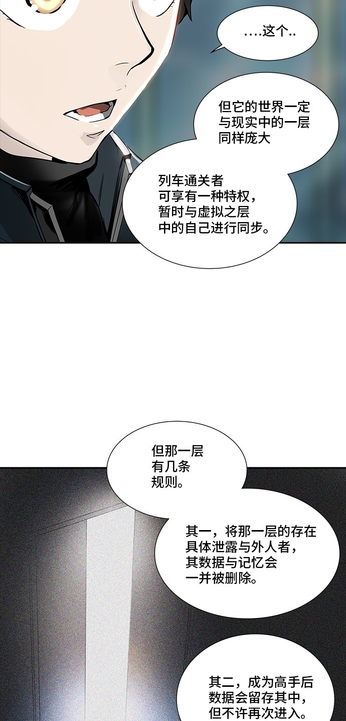 《神之塔》漫画最新章节第338话免费下拉式在线观看章节第【9】张图片