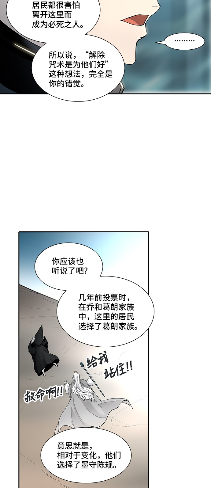 《神之塔》漫画最新章节第339话免费下拉式在线观看章节第【80】张图片