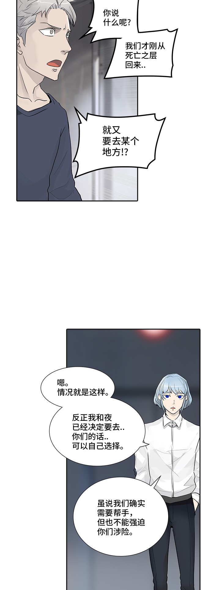 《神之塔》漫画最新章节第341话免费下拉式在线观看章节第【65】张图片