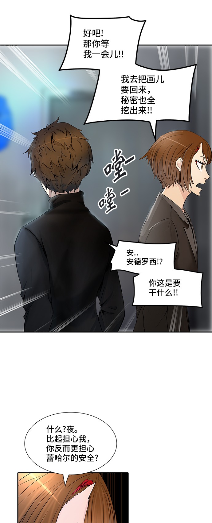 《神之塔》漫画最新章节第341话免费下拉式在线观看章节第【38】张图片