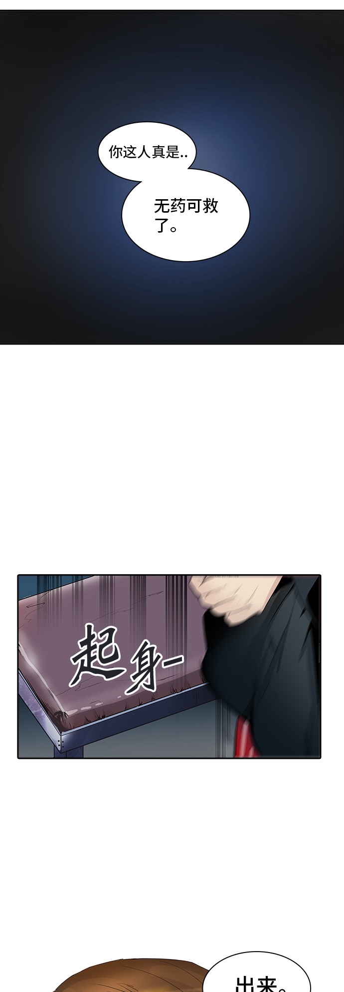 《神之塔》漫画最新章节第341话免费下拉式在线观看章节第【27】张图片