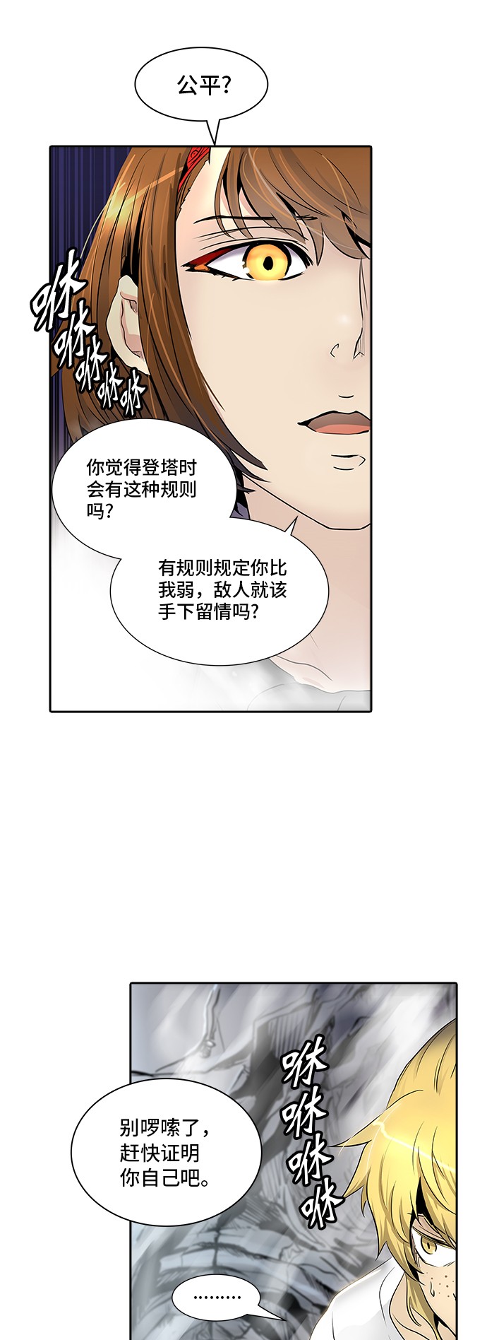 《神之塔》漫画最新章节第341话免费下拉式在线观看章节第【18】张图片