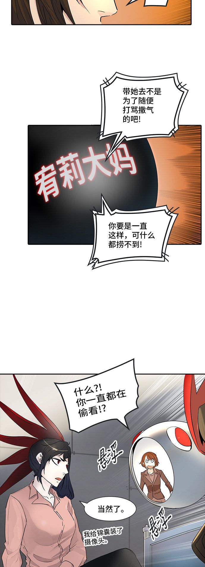 《神之塔》漫画最新章节第343话免费下拉式在线观看章节第【77】张图片