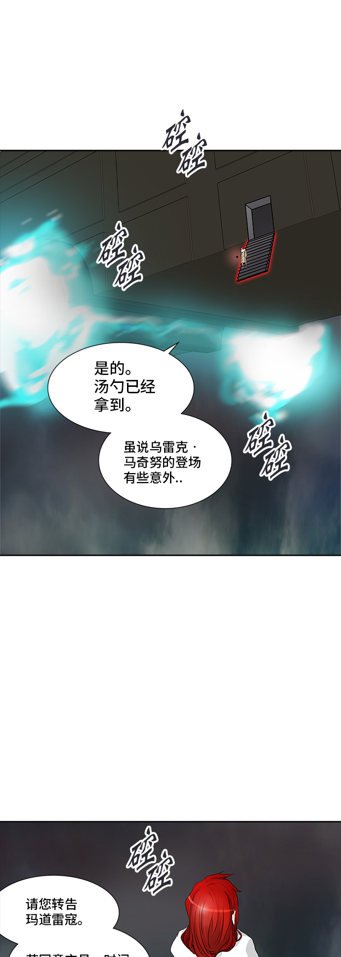 《神之塔》漫画最新章节第343话免费下拉式在线观看章节第【68】张图片