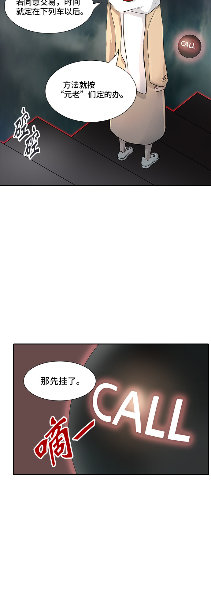 《神之塔》漫画最新章节第343话免费下拉式在线观看章节第【67】张图片