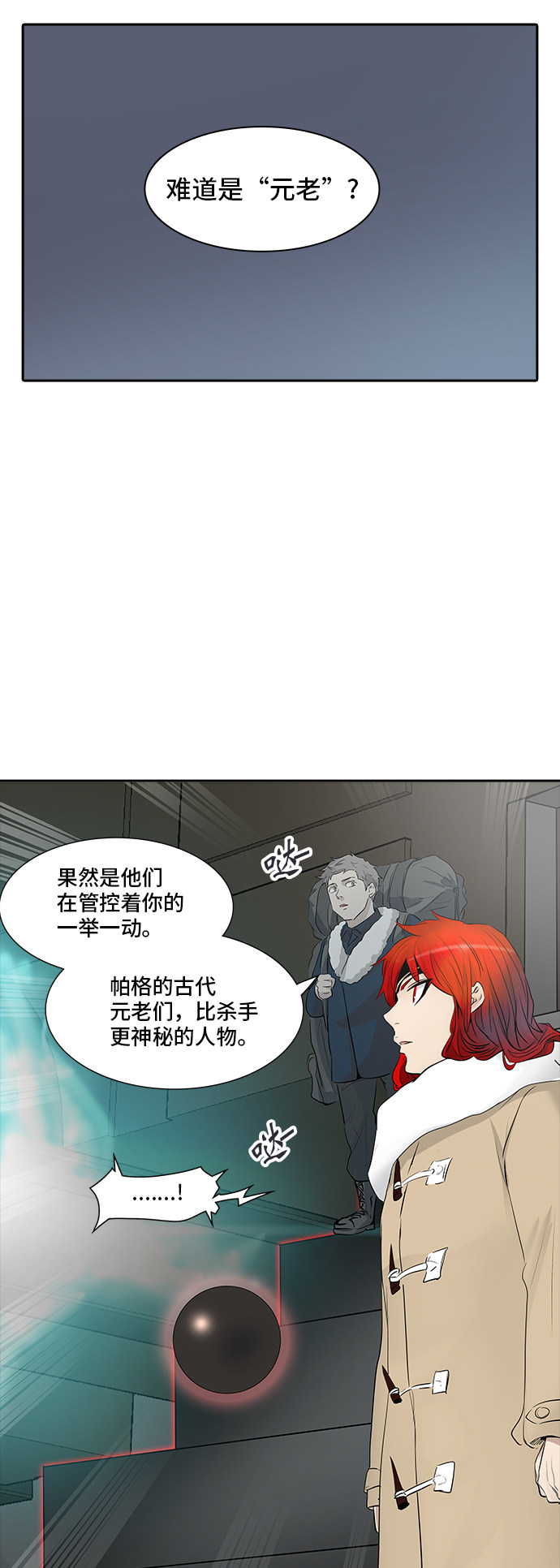 《神之塔》漫画最新章节第343话免费下拉式在线观看章节第【66】张图片