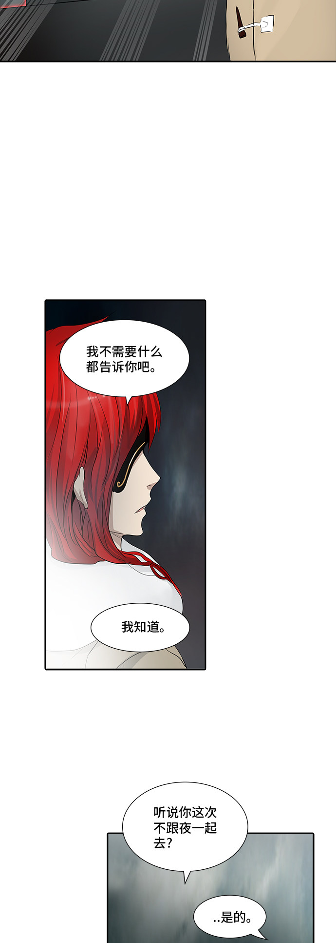 《神之塔》漫画最新章节第343话免费下拉式在线观看章节第【65】张图片