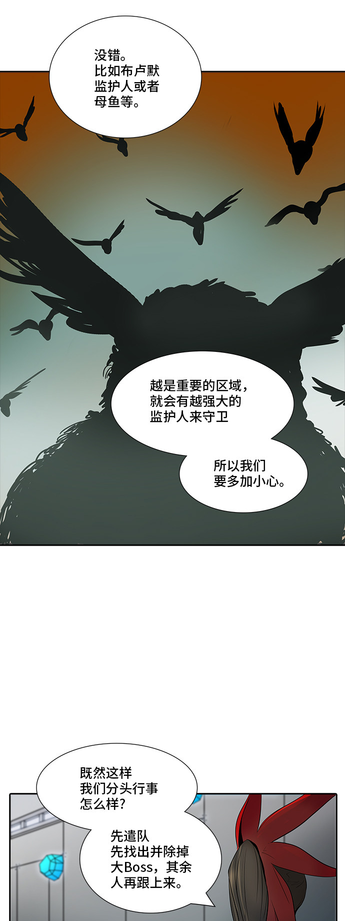 《神之塔》漫画最新章节第343话免费下拉式在线观看章节第【49】张图片