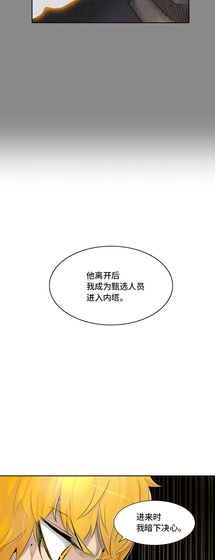 《神之塔》漫画最新章节第344话免费下拉式在线观看章节第【41】张图片