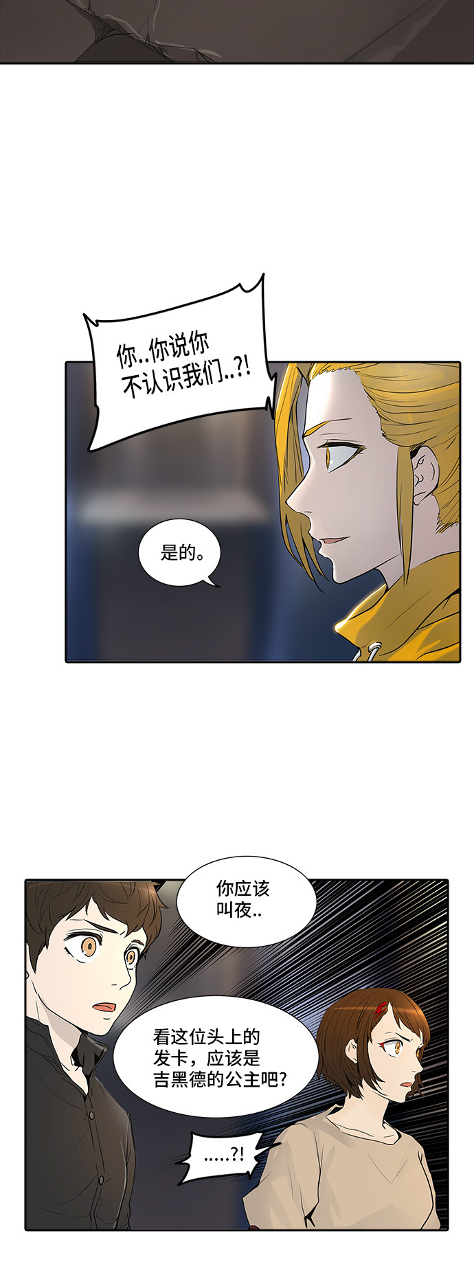 《神之塔》漫画最新章节第346话免费下拉式在线观看章节第【70】张图片