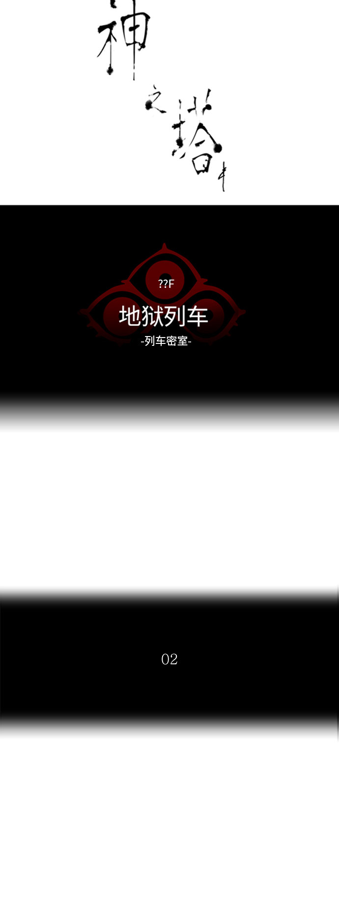 《神之塔》漫画最新章节第346话免费下拉式在线观看章节第【67】张图片