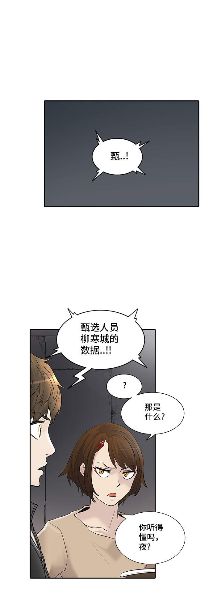 《神之塔》漫画最新章节第346话免费下拉式在线观看章节第【66】张图片