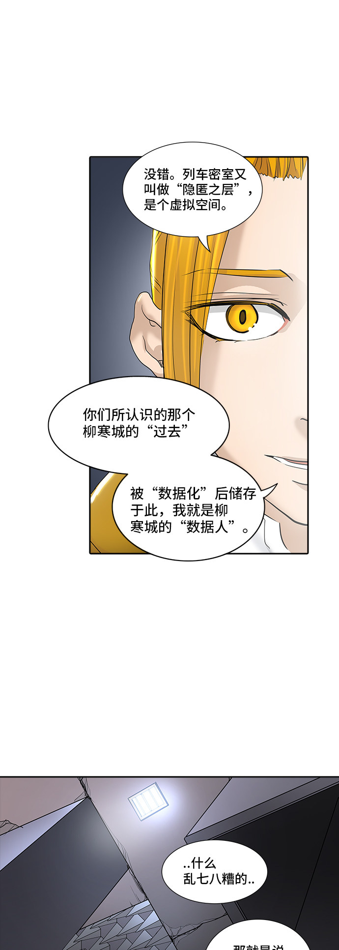 《神之塔》漫画最新章节第346话免费下拉式在线观看章节第【65】张图片