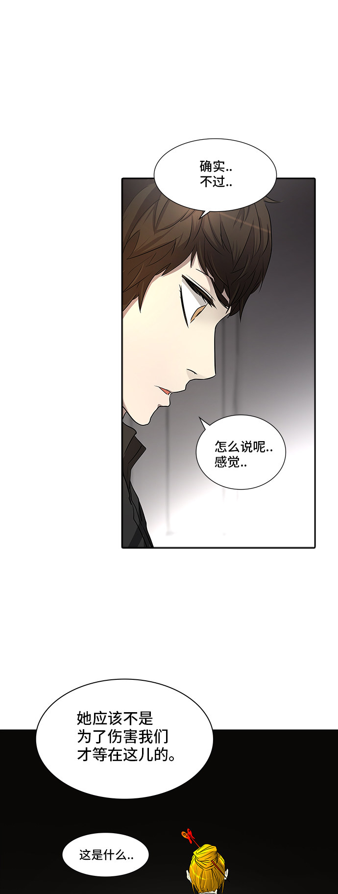 《神之塔》漫画最新章节第346话免费下拉式在线观看章节第【15】张图片