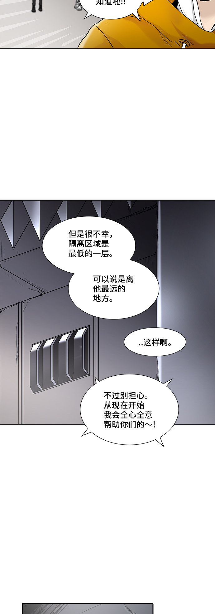 《神之塔》漫画最新章节第346话免费下拉式在线观看章节第【8】张图片