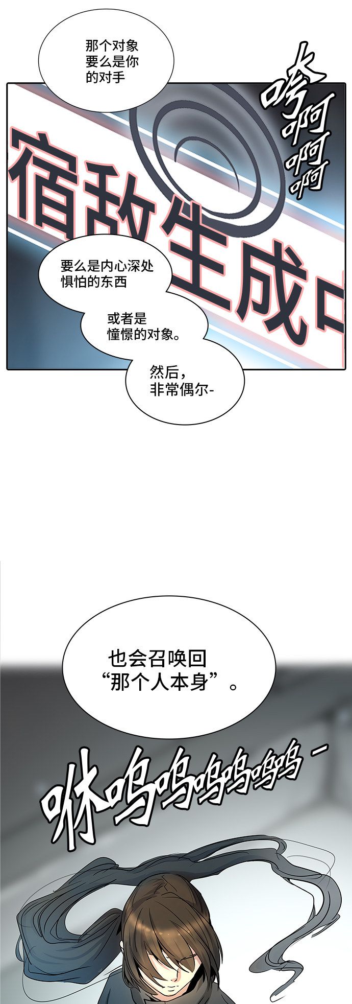 《神之塔》漫画最新章节第346话免费下拉式在线观看章节第【3】张图片