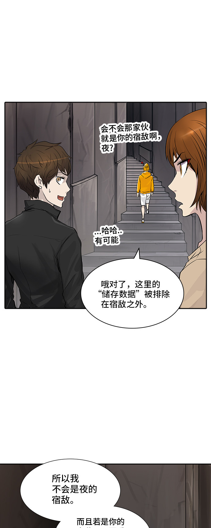 《神之塔》漫画最新章节第347话免费下拉式在线观看章节第【67】张图片