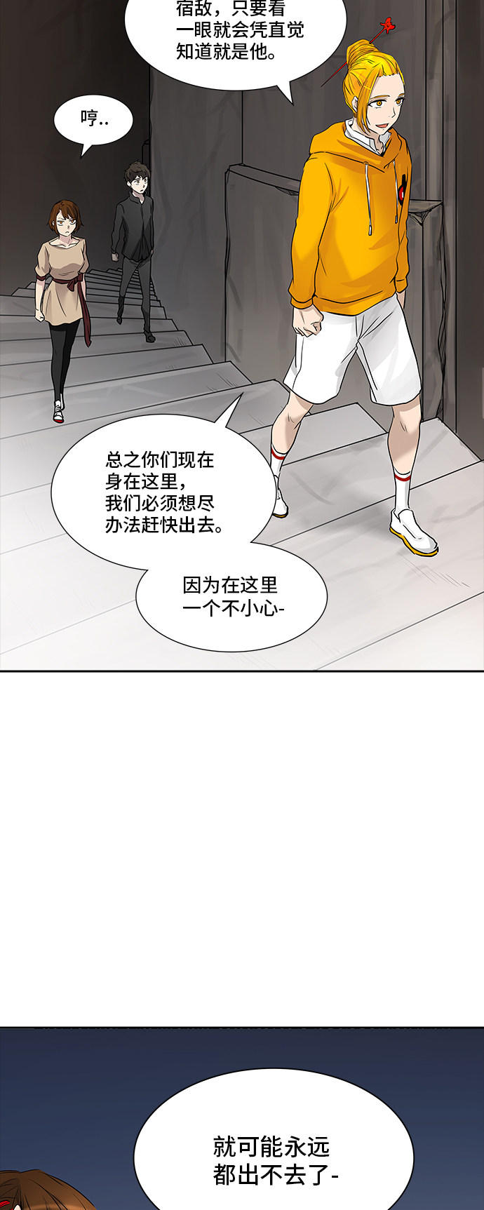 《神之塔》漫画最新章节第347话免费下拉式在线观看章节第【66】张图片