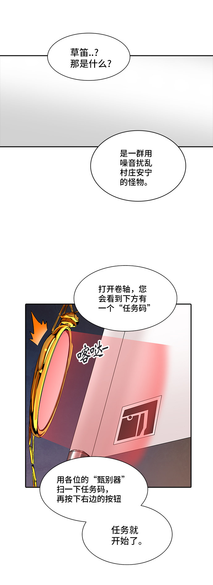 《神之塔》漫画最新章节第349话免费下拉式在线观看章节第【73】张图片