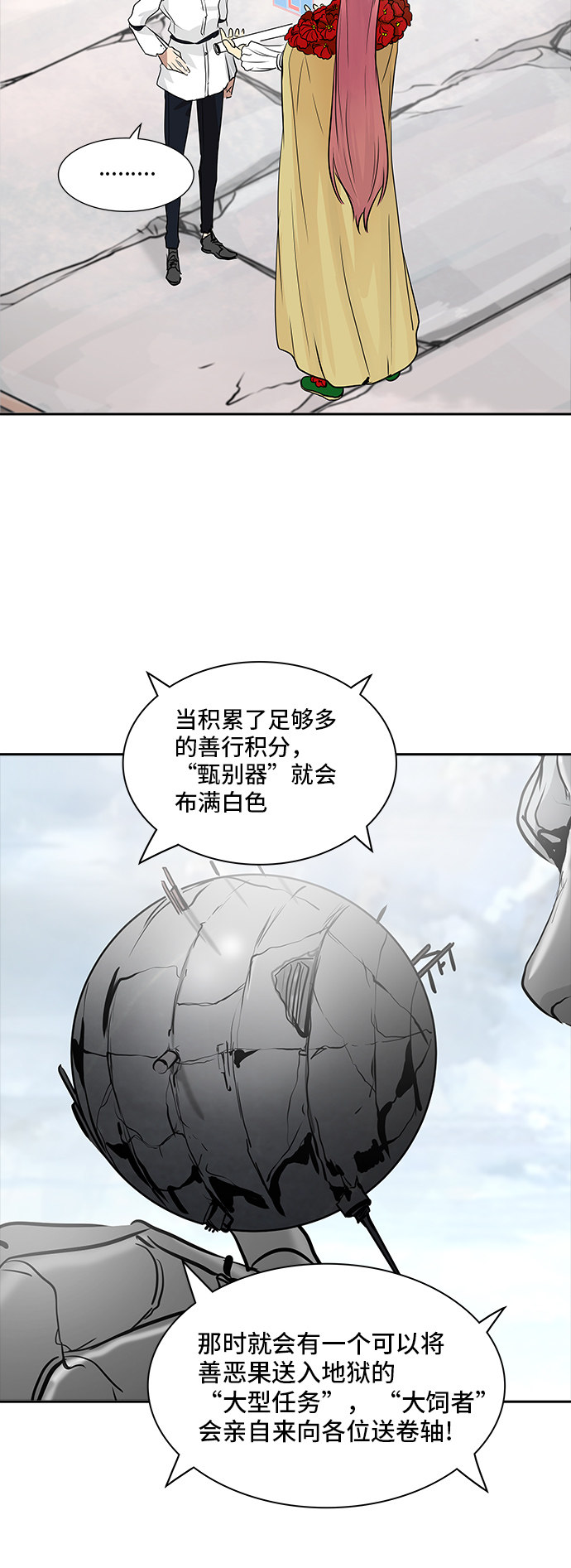 《神之塔》漫画最新章节第349话免费下拉式在线观看章节第【71】张图片