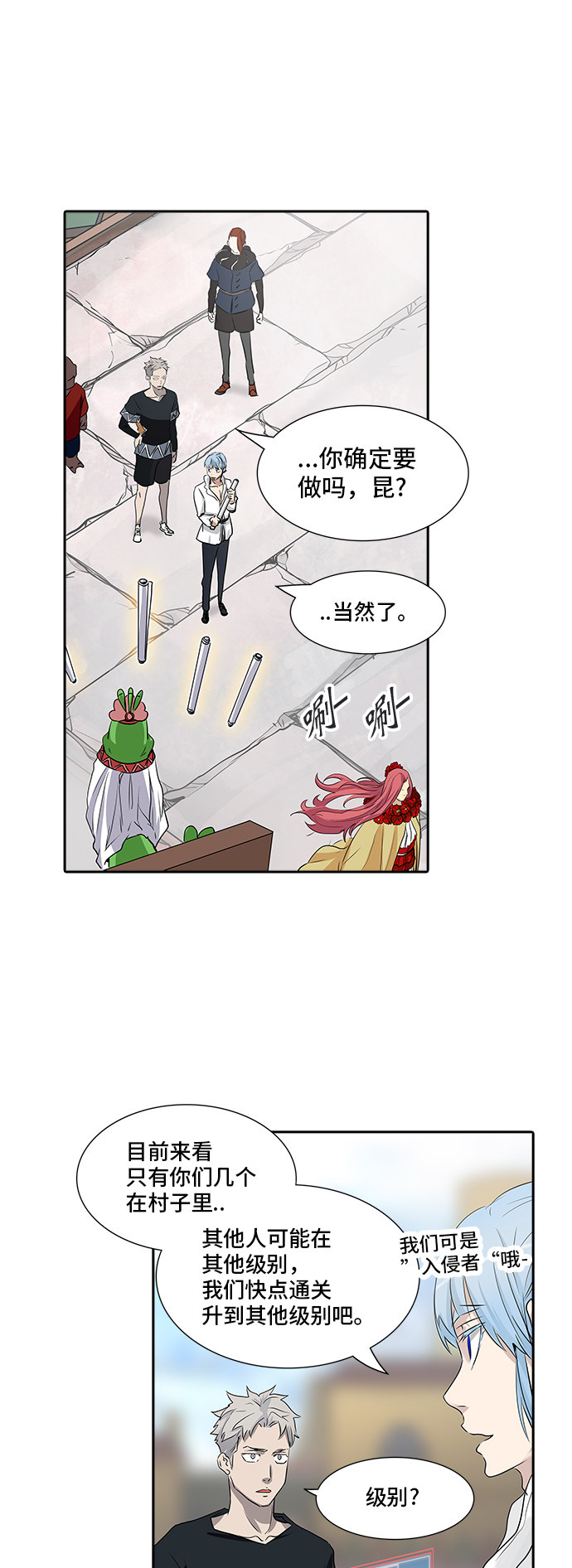 《神之塔》漫画最新章节第349话免费下拉式在线观看章节第【70】张图片