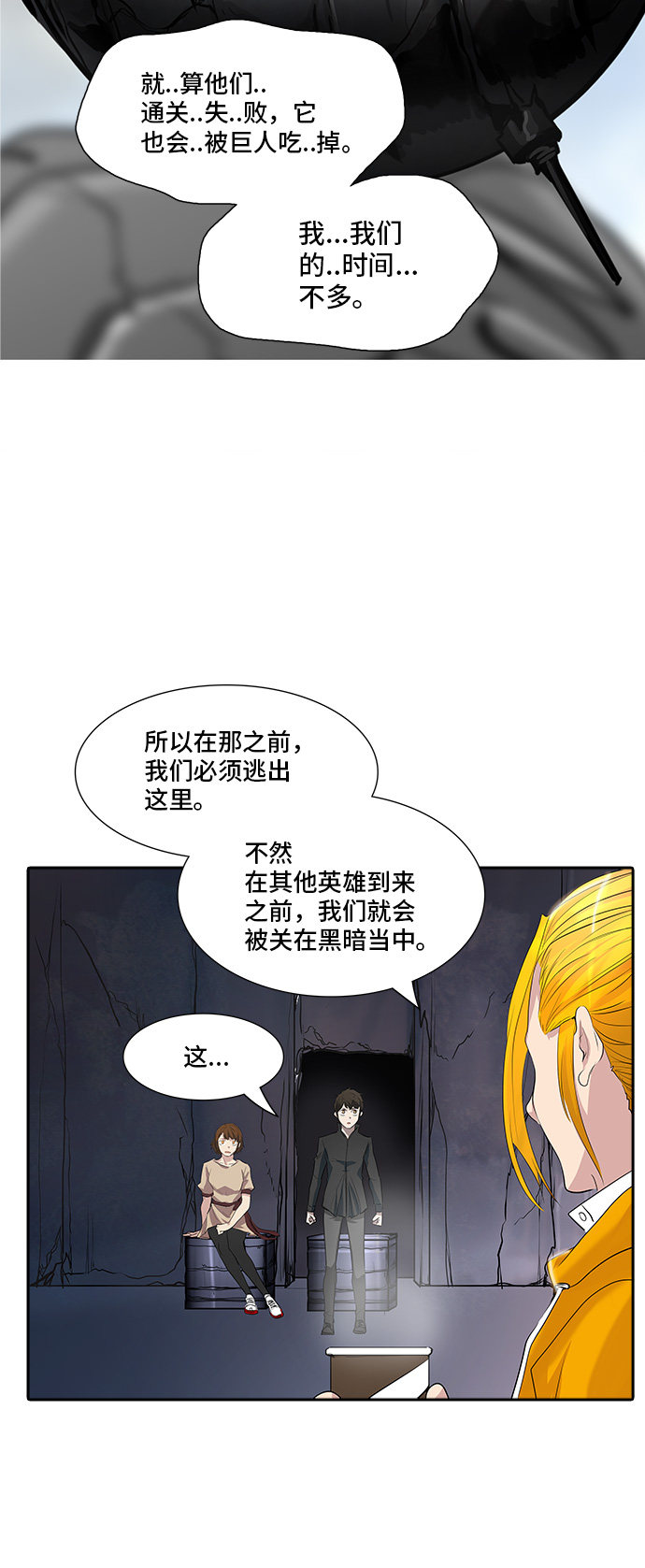 《神之塔》漫画最新章节第349话免费下拉式在线观看章节第【32】张图片