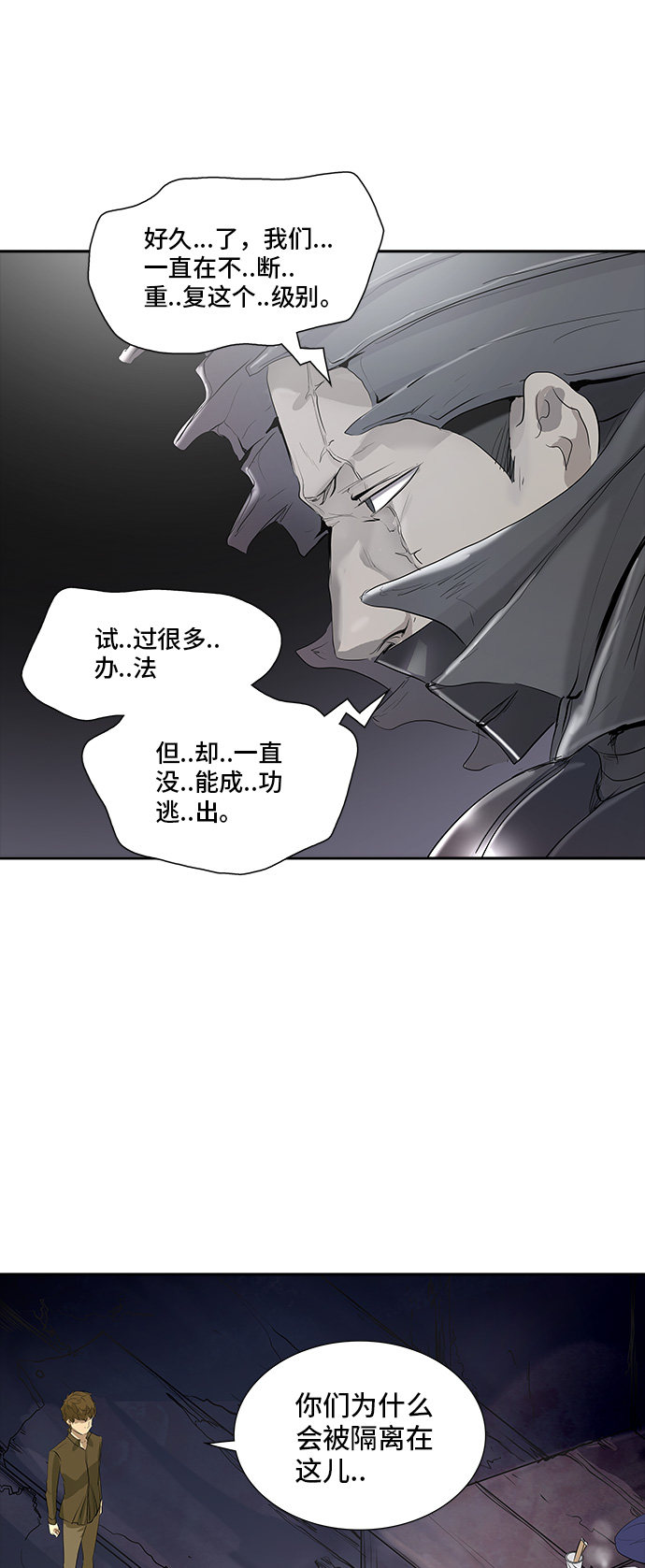 《神之塔》漫画最新章节第349话免费下拉式在线观看章节第【31】张图片