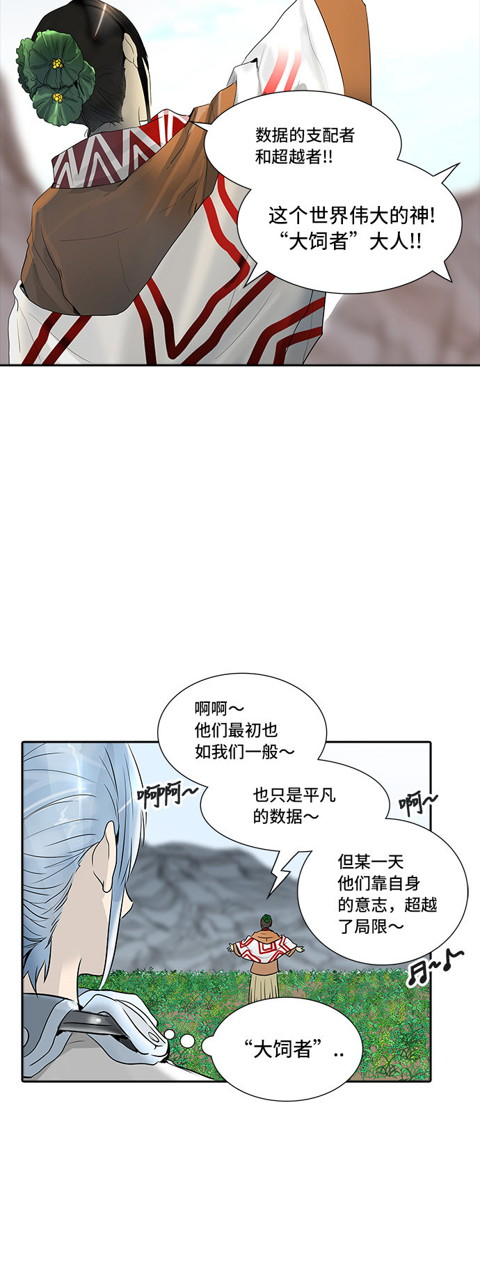 《神之塔》漫画最新章节第349话免费下拉式在线观看章节第【5】张图片