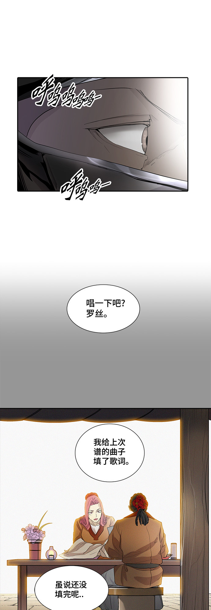 《神之塔》漫画最新章节第353话免费下拉式在线观看章节第【76】张图片