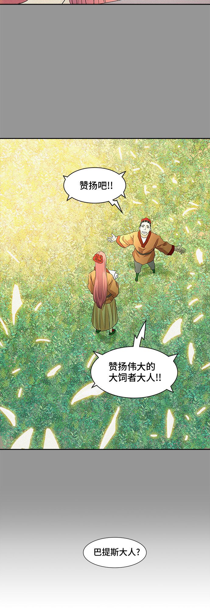 《神之塔》漫画最新章节第353话免费下拉式在线观看章节第【74】张图片