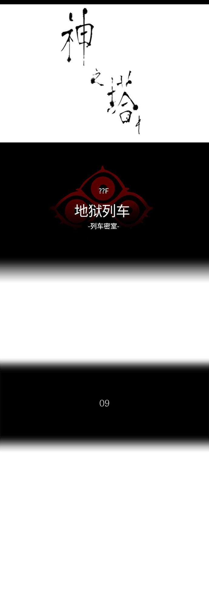 《神之塔》漫画最新章节第353话免费下拉式在线观看章节第【72】张图片