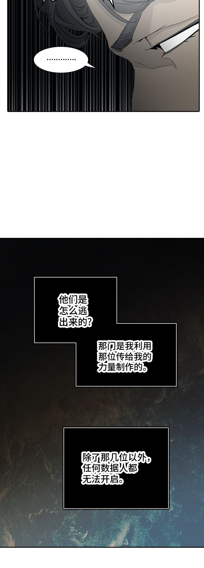 《神之塔》漫画最新章节第353话免费下拉式在线观看章节第【70】张图片