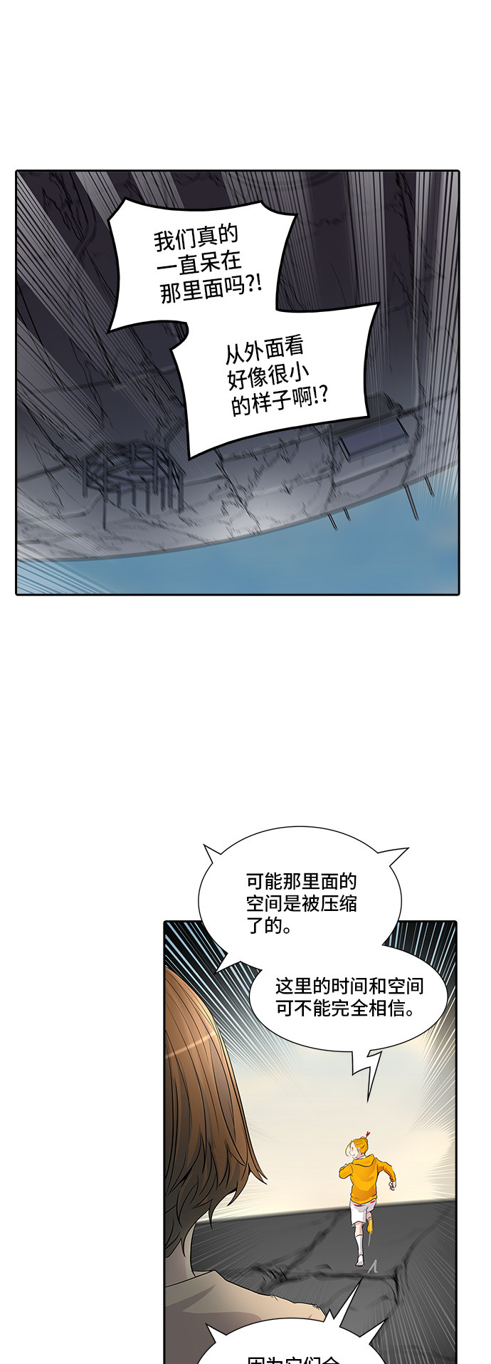 《神之塔》漫画最新章节第353话免费下拉式在线观看章节第【67】张图片