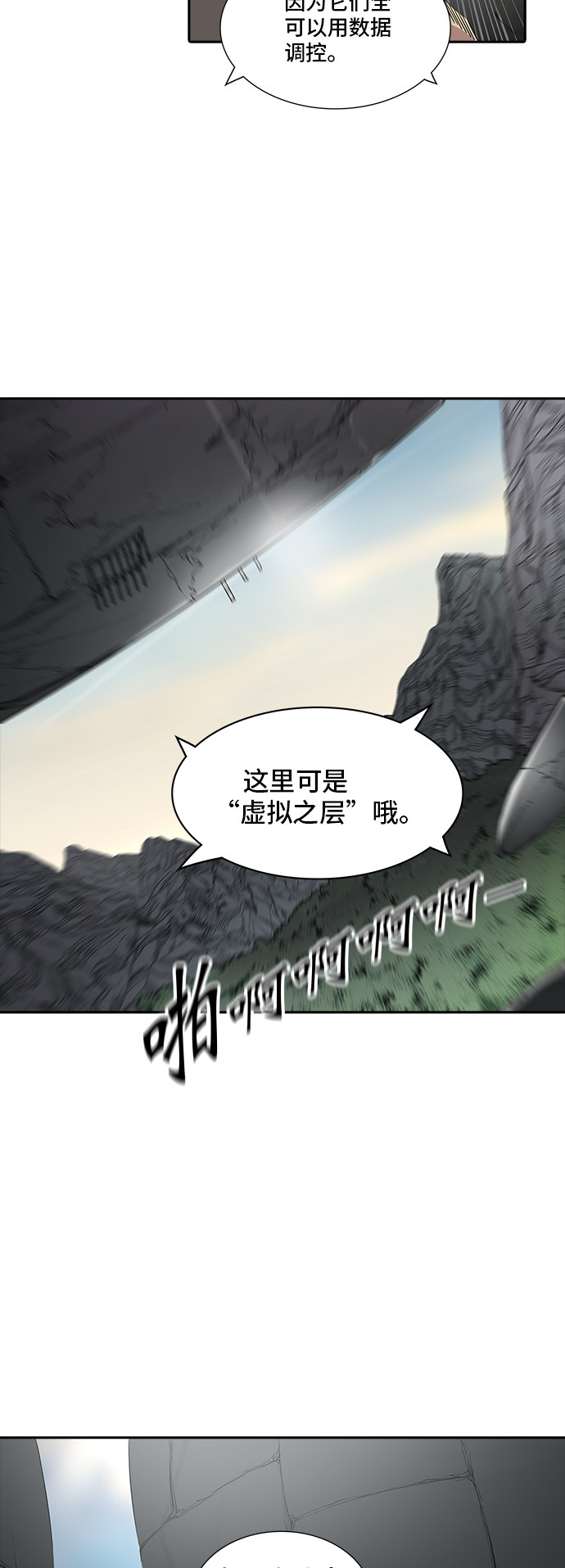 《神之塔》漫画最新章节第353话免费下拉式在线观看章节第【66】张图片