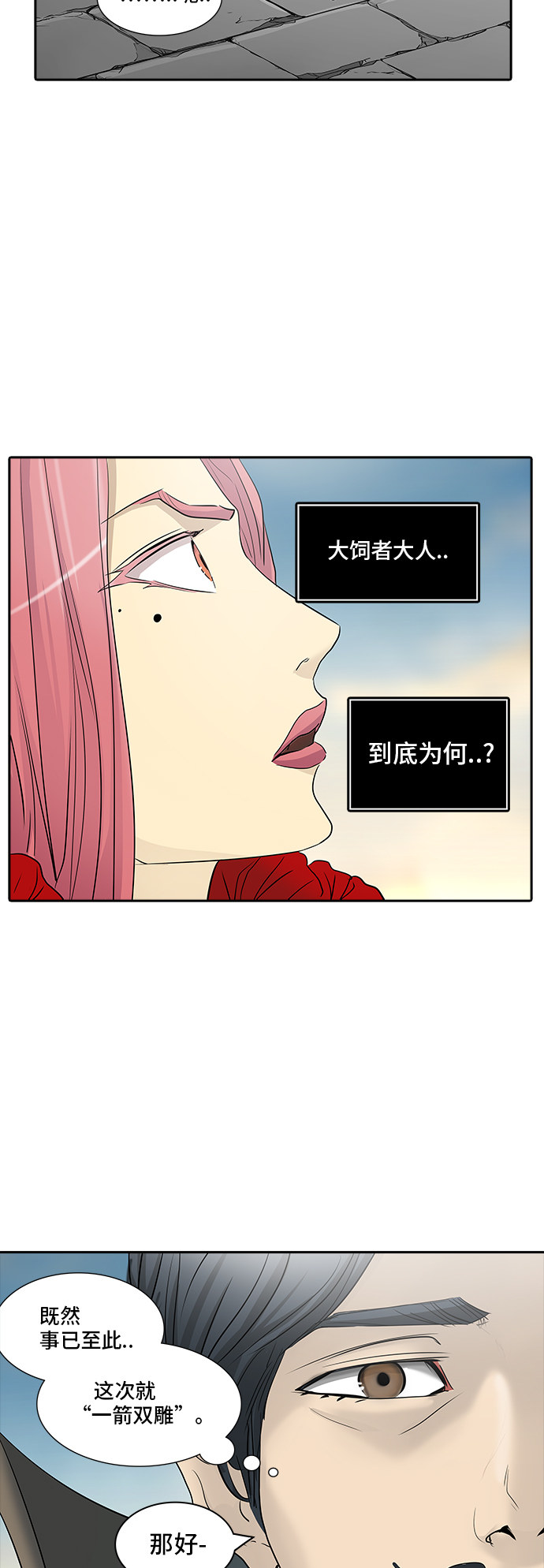 《神之塔》漫画最新章节第353话免费下拉式在线观看章节第【37】张图片