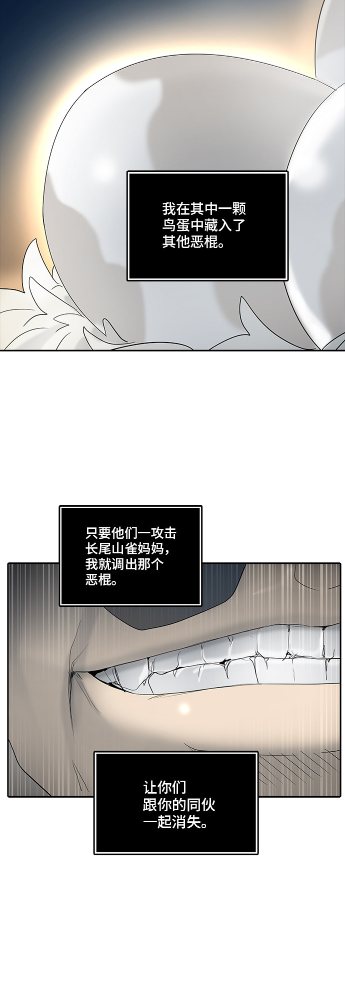 《神之塔》漫画最新章节第353话免费下拉式在线观看章节第【35】张图片