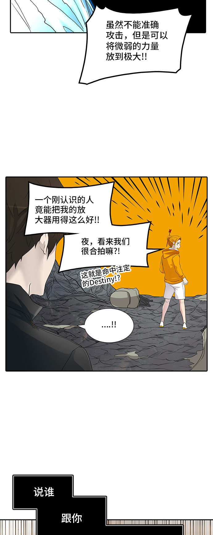 《神之塔》漫画最新章节第353话免费下拉式在线观看章节第【30】张图片