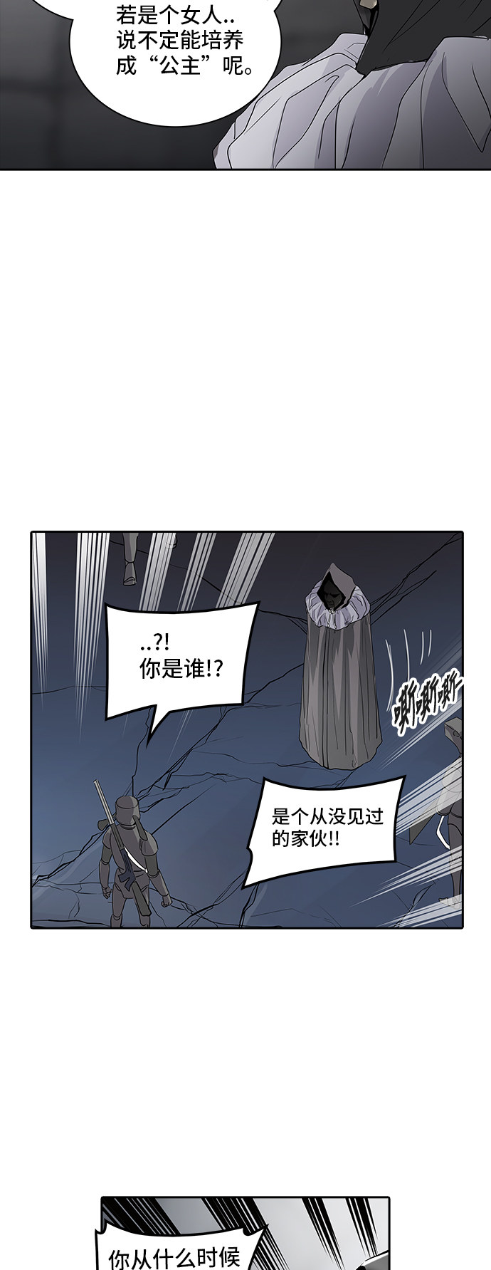 《神之塔》漫画最新章节第353话免费下拉式在线观看章节第【4】张图片